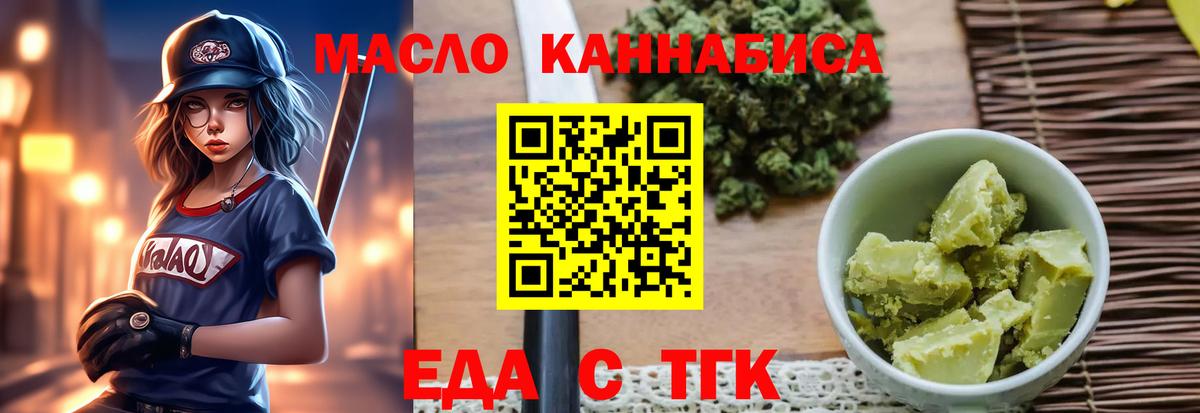 Еда ТГК марихуана  Вход с VPN  Джанкой 