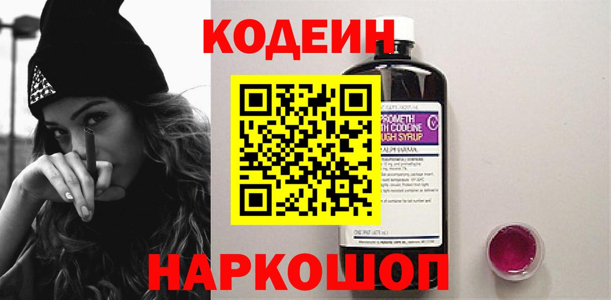 Codein Purple Drank  Вход с VPN  Джанкой  Кодеин Purple Drank 