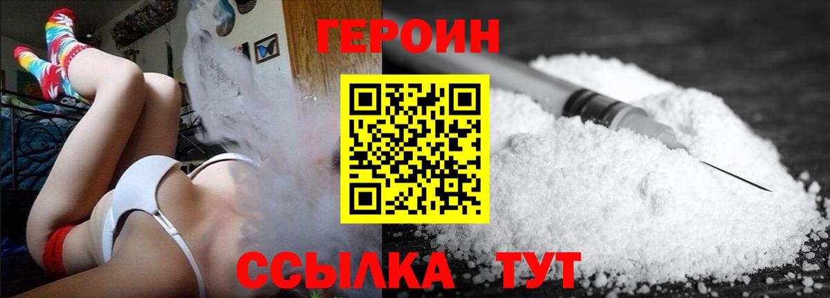 Героин белый Джанкой